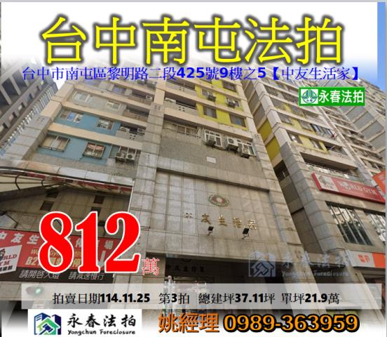 台中南屯大樓法拍-1