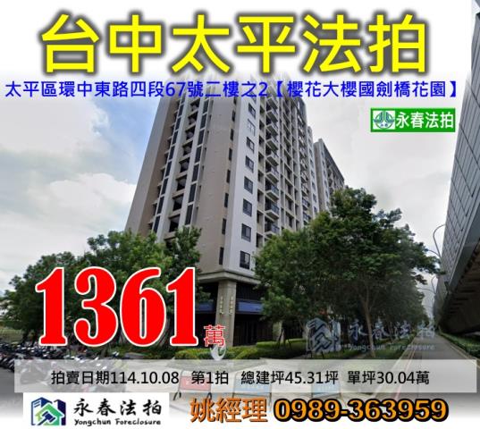 台中太平大樓法拍-1