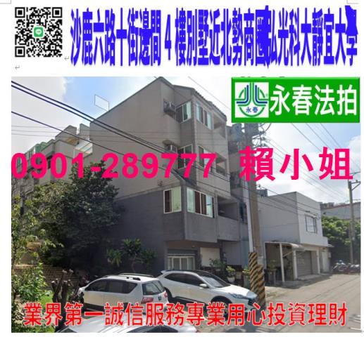 沙鹿透天法拍-1