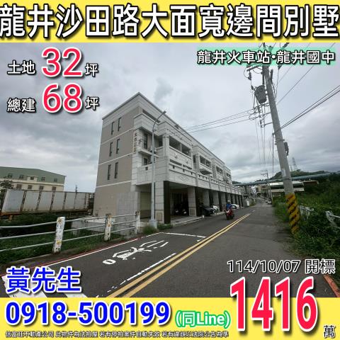 台中龍井法拍透天-1