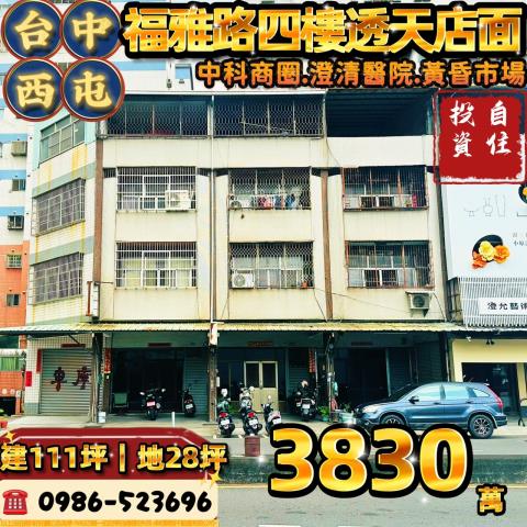 西屯法拍透天-1