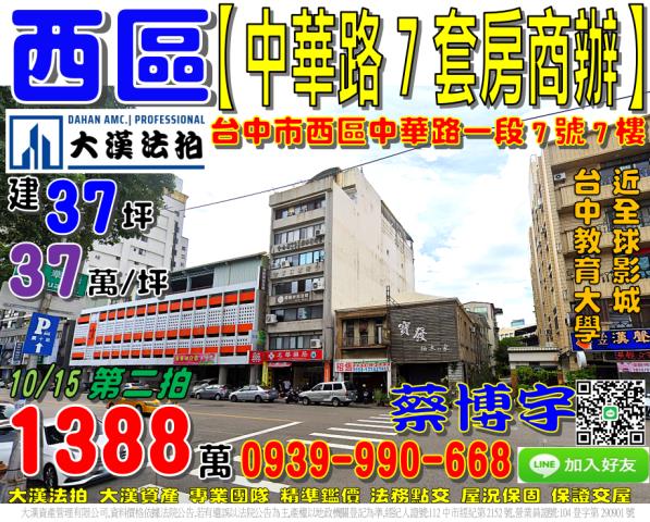西區法拍屋中華路套房
