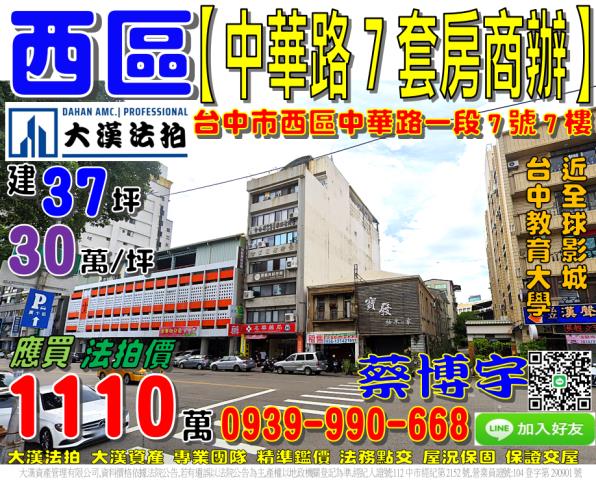 西區法拍屋中華路套房