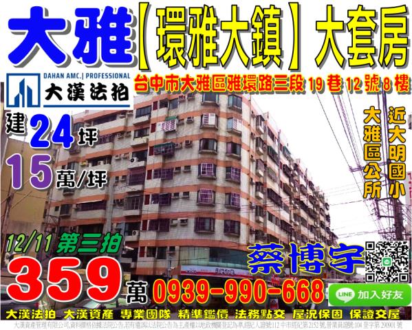 環雅大鎮法拍屋套房