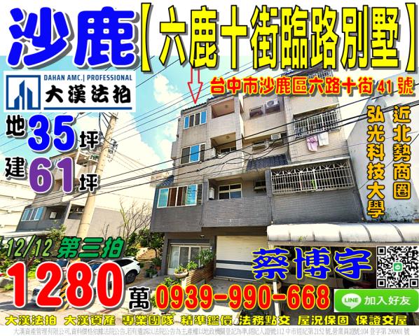 沙鹿區六路十街法拍屋