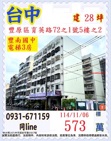 豐原法拍華廈-1