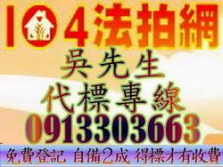 新店透天法拍-1