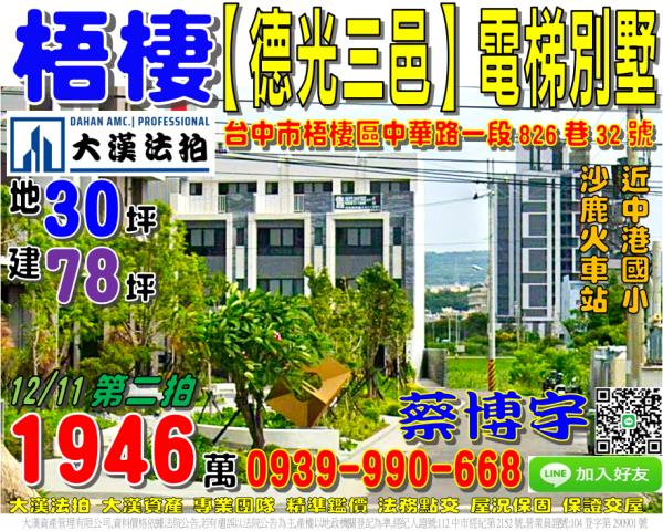 梧棲區中華路德光三邑