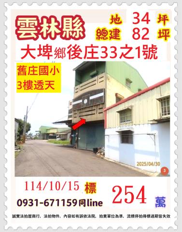 大埤透天拍賣-1