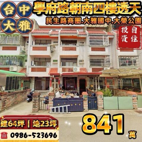 大雅法拍透天-1