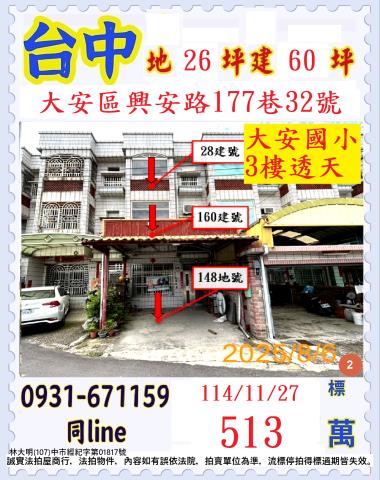 大安區法拍透天-1