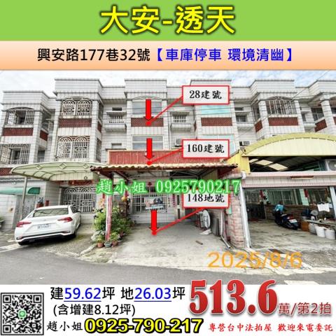 台中大安區法拍透天-1