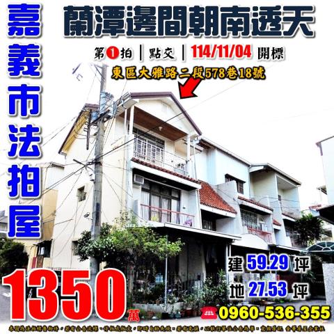 東區法拍透天-1