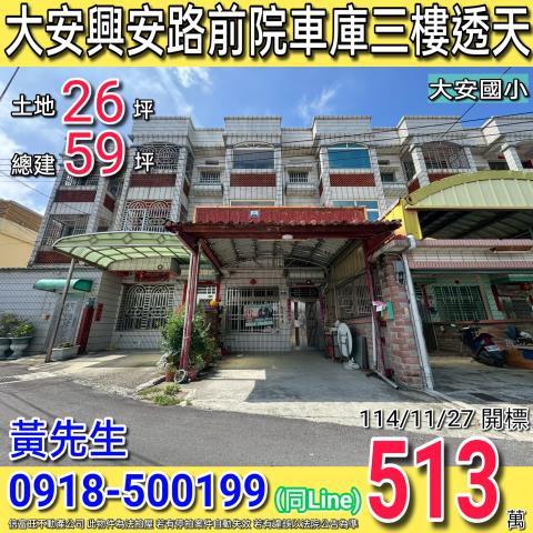 台中法拍透天-1