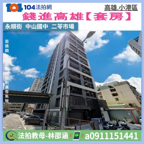 高雄小港大樓法拍-1