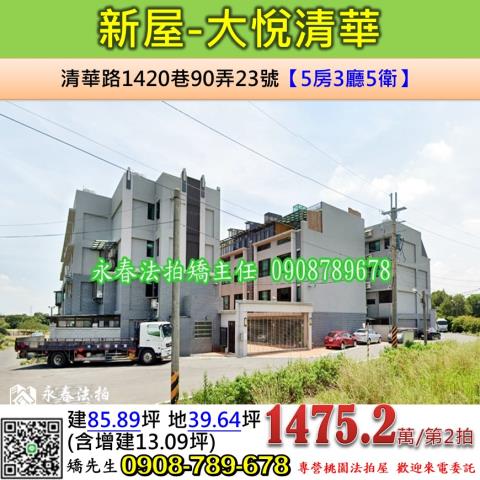 新屋法拍透天-1