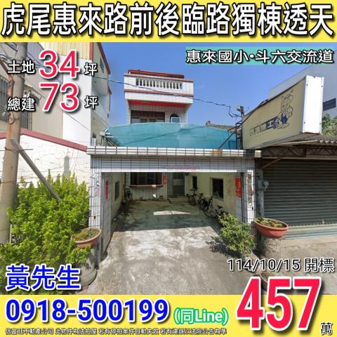 虎尾透天法拍-1