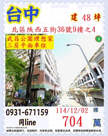 台中北區華廈拍賣-1