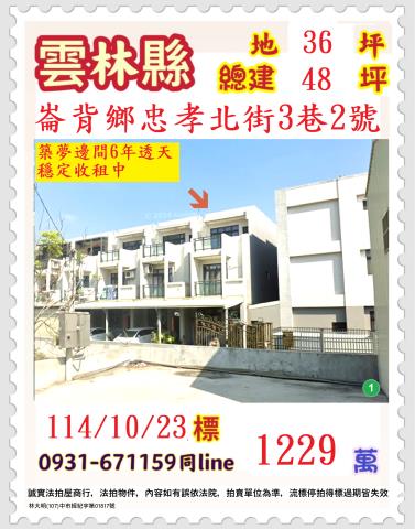 崙背透天法拍-1
