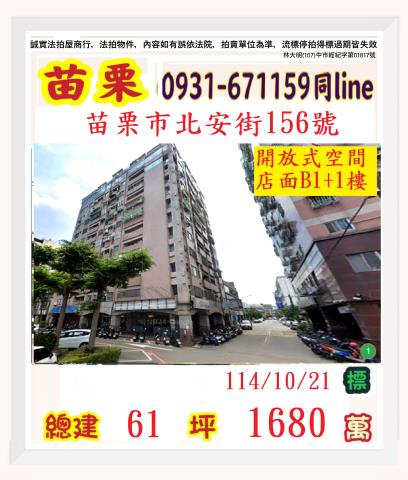 苗栗市法拍大樓-1