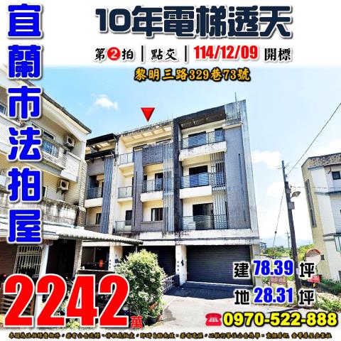 宜蘭黎明三路電梯透天