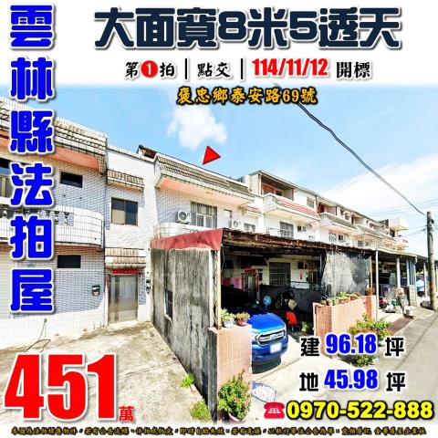 褒忠鄉泰安路透天
