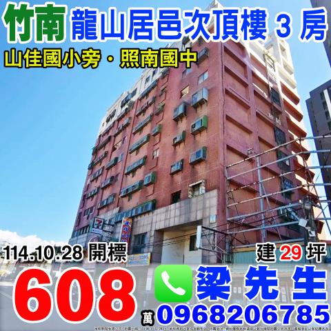 苗栗法拍大樓-1