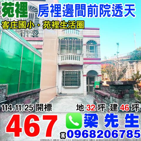 苗栗法拍透天-1