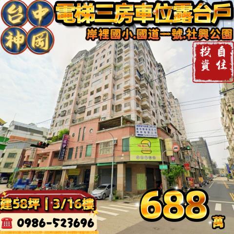 台中神岡法拍大樓-1