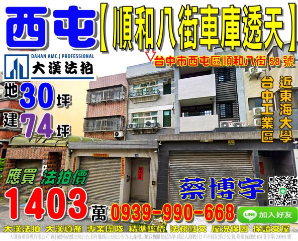 西屯法拍順和八街透天