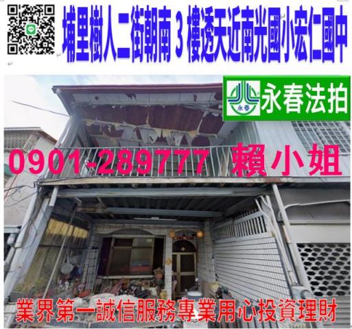 南投埔里法拍透天-1