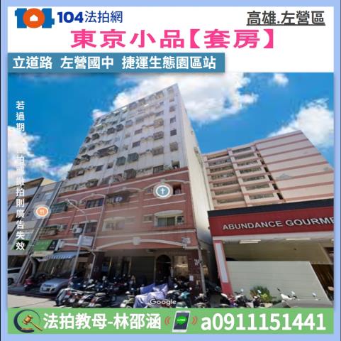 左營法拍大樓-1