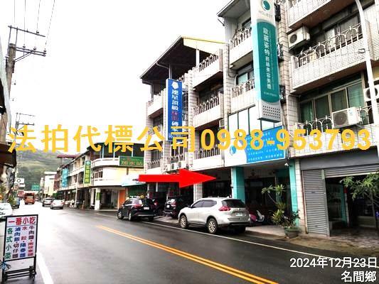 名間透天拍賣-10