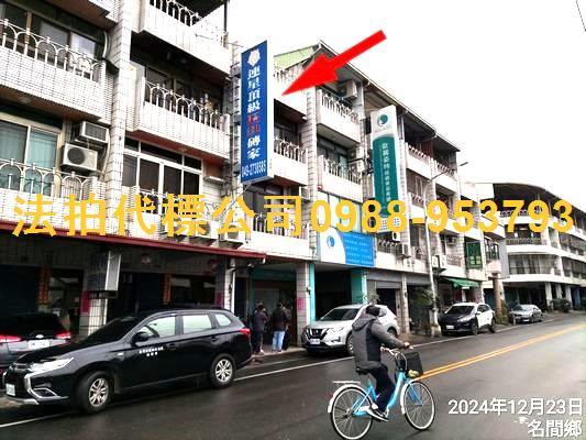 名間透天拍賣-7