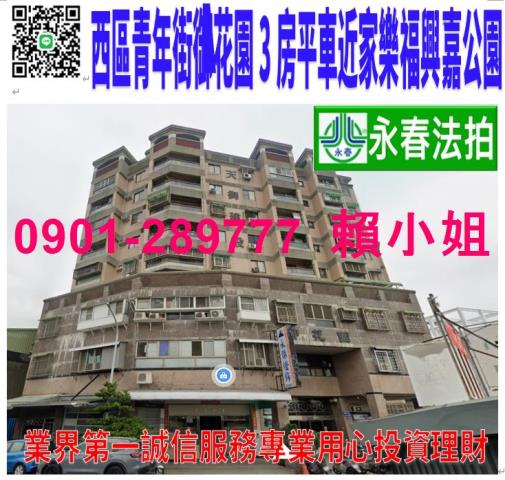 嘉義西區法拍華廈-1