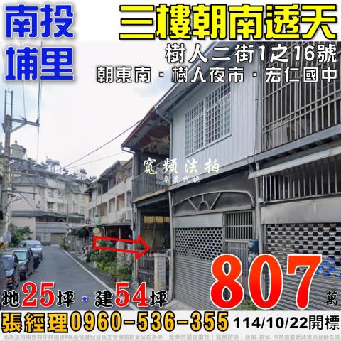南投埔里法拍透天-1