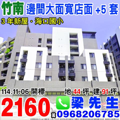 竹南透天法拍-1