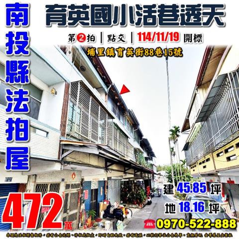 南投透天法拍-1