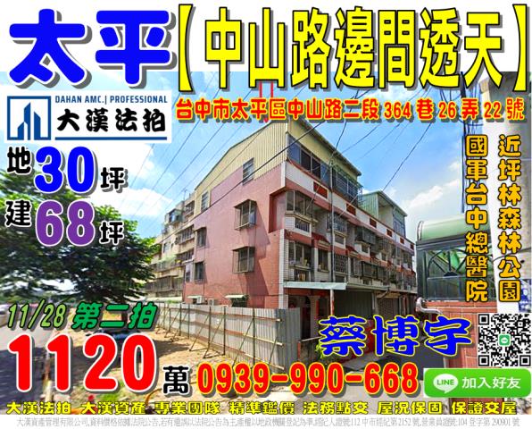 太平中山路法拍屋透天