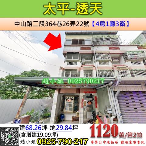 台中太平法拍透天-1