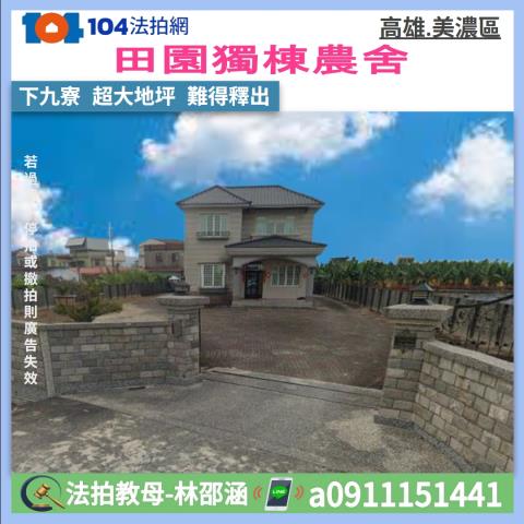 高雄美濃透天法拍-1