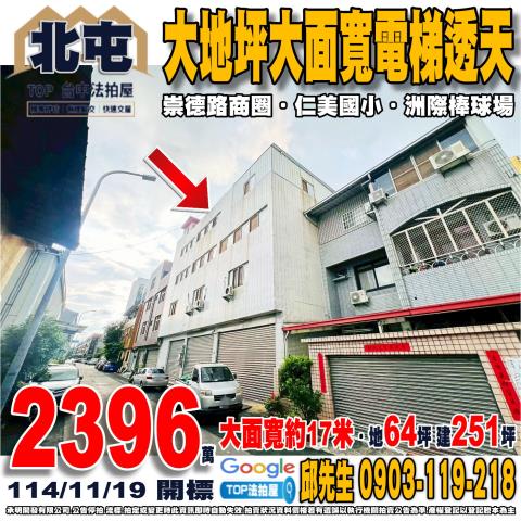 承明法拍｜台中北屯區