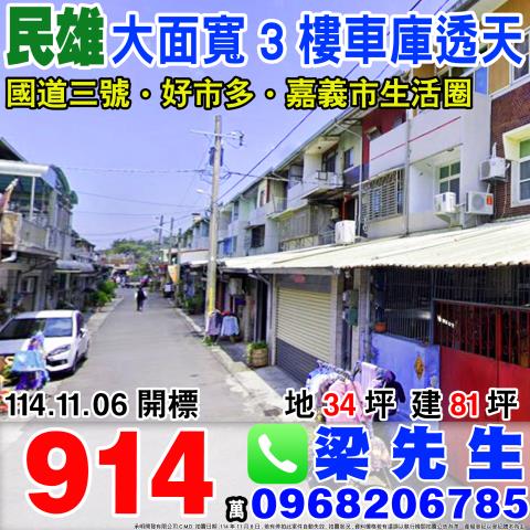民雄透天法拍-1