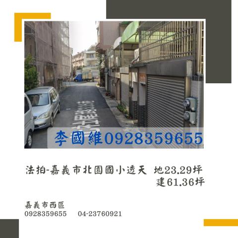西區透天法拍-1