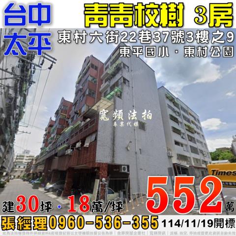 台中法拍大樓-1