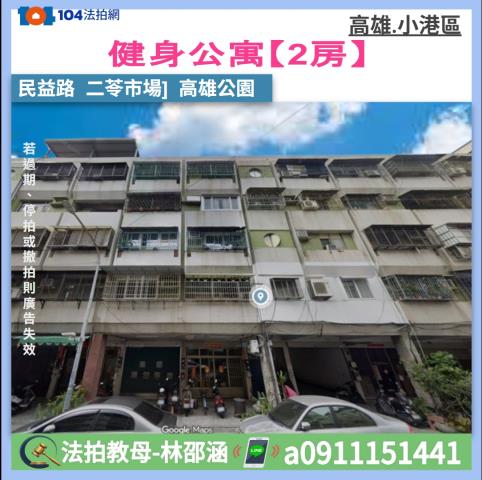 高雄小港公寓法拍-1