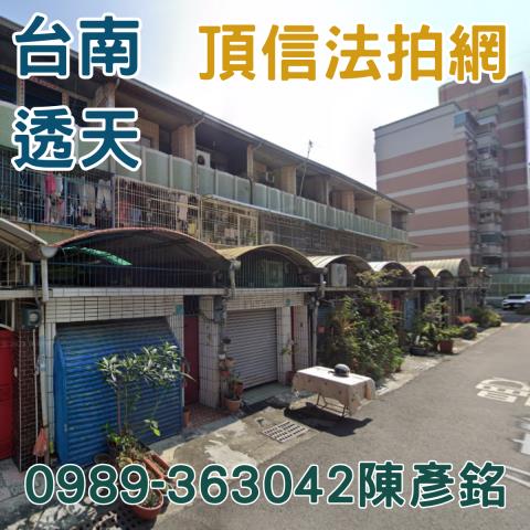 台南東區透天法拍-2