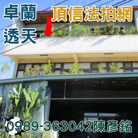 苗栗卓蘭法拍透天-1