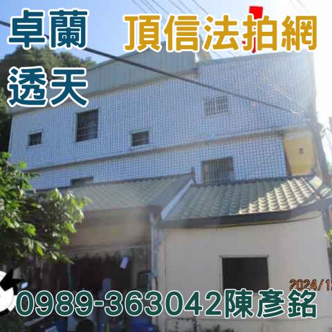 苗栗卓蘭法拍透天-3