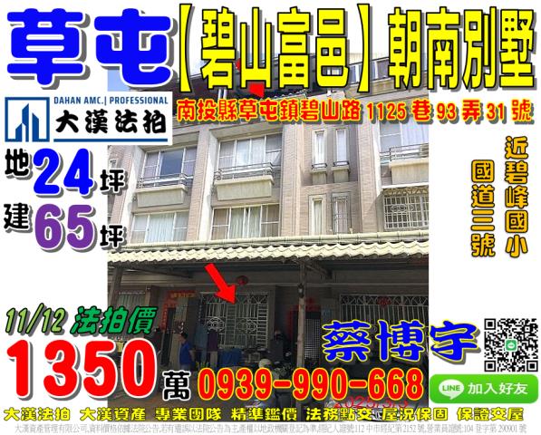 草屯鎮碧山富邑法拍屋